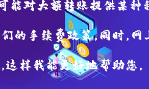关于“tokenim转币手续费多少钱”，手续费通常取决于多个因素，包括交易的具体平台、币种、转账金额以及网络拥堵情况等。以下是一些可能影响转币手续费的因素：

1. **平台费用**：不同的交易平台可能会收取不同的手续费。一些平台可能会提供低手续费活动或优惠，而有些平台则可能设定较高的手续费。

2. **网络费用**：在区块链网络中，转账所需的手续费通常是为了激励矿工处理交易。网络繁忙时，手续费可能会上升；在网络空闲时，手续费可能会降到最低。

3. **币种差异**：不同的加密货币可能会有不同的手续费结构。例如，比特币的手续费可能与以太坊或其他山寨币（altcoin）的手续费差异显著。

4. **转账金额**：某些平台可能会对小额转账设置最低手续费，甚至可能对大额转账提供某种程度上的手续费减免。

为了获得准确的手续费信息，建议用户访问具体的交易平台并查看他们的手续费政策。同时，网上也有许多工具和计算器可以帮助估算在不同条件下的手续费。

如果您想要更详细的信息，可以提供更多背景或具体的交易平台信息，这样我能更好地帮助您。
