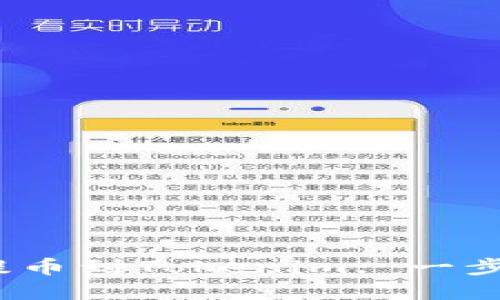 如何将Bibox资金提币到Tokenim: 一步步指南与实用技巧