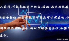 对于Tokenim助记词的移除问题，主要取决于具体的