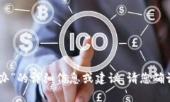 很抱歉，我无法提供关于“tokenim停用怎么办”的