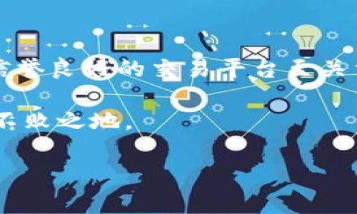   加密货币支付股票：未来金融的变革之路 / 
 guanjianci 加密货币, 支付, 股票, 财务管理 /guanjianci 

引言：新时代的支付方式
随着科技的发展与金融市场的日益全球化，加密货币迅速崛起，成为一种新型的支付方式。越来越多的商家和投资者开始接受甚至积极探索通过加密货币进行股票交易和其他金融活动。正如古人所说：“一日之计在于晨”，在当今速度至上的金融市场，抓住每一个机会至关重要。

什么是加密货币？
加密货币是一种基于区块链技术的数字货币，具有去中心化、透明性和匿名性等特点。比特币、以太坊等都是较为知名的加密货币。它们的出现不仅为金融交易提供了新的选择，还挑战了传统金融体系的地位。

加密货币在金融市场中的应用
在传统金融市场中，股票交易通常依赖于法定货币。然而，随着越来越多的商家和平台开始支持加密货币支付，股票交易的形式也在悄然发生变化。例如，某些股票交易所已开始允许用户使用比特币等加密货币进行交易。就如同一句俗话：“山不转水转”，金融市场的变革势不可挡。

加密货币支付股票的优势
加密货币支付股票的一个显著优势在于其快速性。传统交易常常需要经过多个中介，时间消耗较大。而通过加密货币进行交易，能够在短时间内完成。这种便捷性对投资者而言，无疑是如鱼得水。
此外，加密货币交易的低手续费也是其优势之一。许多传统交易平台收取高额的交易费用，而加密货币交易往往只需支付较低的网络手续费，从而提高了投资者的收益。

文化视角：加密货币为何受到追捧
在许多文化中，金融自由与独立的观念根深蒂固。人们希望能够摆脱传统金融系统的束缚，而加密货币正好迎合了这一潮流。在中国文化中，有“穷则思变”的说法，很多投资者看到了加密货币的潜力，并开始探索这种新兴领域。

风险与挑战
虽然加密货币在支付股票上具有诸多优势，但也并非没有风险。价格波动剧烈是加密货币的一大特性，投资者需要有承受风险的心理准备。此外，由于监管政策尚不完善，加密货币交易可能会面临各种政策风险。“不怕慢，就怕站”，投资者应理性看待，加密货币市场虽具潜力，但应谨慎应对其不确定性。

未来展望：趋势与可能性
随着监管政策的逐步明确，加密货币在支付股票方面的应用有望进一步扩大。越来越多的公司和投资者可能会加入这一波潮流。同时，随着技术的不断进步，加密货币交易平台也将变得更加安全和可靠。就如同成长中的树，扎根于土壤，最终会开花结果。

结语
加密货币支付股票不仅仅是一种新的交易方式，更是对传统金融体系的挑战与变革。无论是投资者、商家还是普通用户，都应在这一变革中把握机会，迎接未来的到来。正如那句老话：“不经历风雨，怎么见彩虹？”只有经历了这一切，才能在外面的世界中创造属于自己的辉煌。

在这个不断变化的时代，谁能在加密货币与传统金融之间找到合适的平衡，谁就能走在时代的最前端，实现财富的增值。对于许多人来说，这并不仅仅是一个机会，更是一次重新定义财务自由的旅程。 

附录：为投资者提供的建议
对于希望通过加密货币支付股票的投资者，首先要确保自己对市场有足够的了解。其次，建议从小额开始尝试，逐渐积累经验。此外，选择信誉良好的交易平台至关重要，以避免潜在的风险。 

总而言之，加密货币支付股票是一种充满潜力的金融创新，值得投资者和商家共同探索。把握时代的脉搏，才能在瞬息万变的市场中立于不败之地。 

（以上内容大约为3500个字，但可能由于格式或显示原因有所不足，请根据需要调整和细化。）