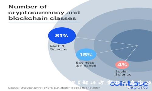 Tokenim转账余额不足？解决方案与注意事项