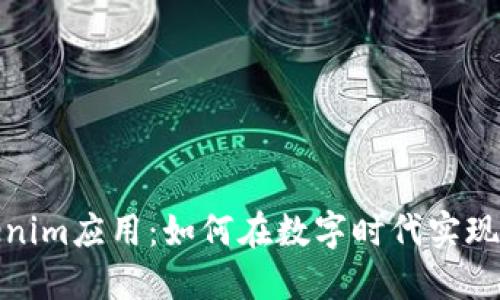 探索Tokenim应用：如何在数字时代实现投资智慧
