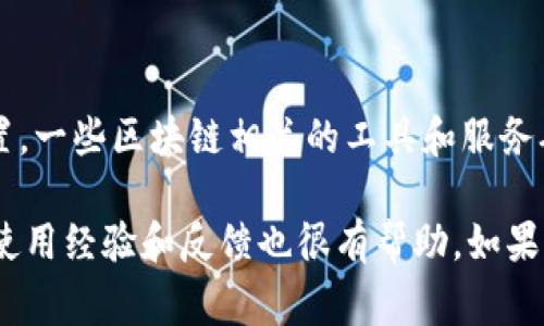 Tokenim 是一个专注于数字货币和区块链技术的项目或工具，具体是否需要付费取决于它的使用方式和功能设置。一些区块链相关的工具和服务确实可能会收取费用，尤其是那些提供高级功能、交易服务或数据分析的。

如果你在考虑使用 Tokenim，建议查看他们的官方网站或相关文档，以获取最准确的信息。此外，了解其他用户的使用经验和反馈也很有帮助。如果有疑问，直接联系 Tokenim 的客服或支持团队会是个不错的选择。这样能确保你获得的是最新的、最准确的信息。