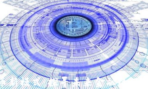 
加密货币新模式：探寻未来金融的风口与机遇