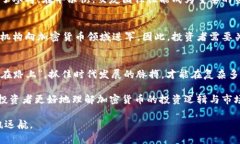    加密货币投资：如何在华尔街找到利润之路