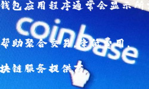 对于token转账所需的gas费用，通常取决于多个因素，包括当前网络的拥堵程度、转账的复杂性，以及所使用的具体区块链网络（如以太坊、Binance Smart Chain等）。以下是一些相关信息，帮助你理解token转账所需的gas费用：

### 1. Gas概述
在以太坊等区块链网络上，gas是用于衡量执行交易或者计算的资源消耗的单位。当你进行token转账时，需要支付一定数量的gas费，这些费用将奖励网络中的矿工或验证者。

### 2. Gas价格
Gas价格通常以Gwei为单位（1 Gwei = 0.000000001 ETH），并且会随着网络的拥堵程度而波动。在网络繁忙时，gas价格可能会升高，导致用户需要支付更多的费用才能在更短的时间内完成交易。

### 3. 转账gas费的计算
每个token转账通常需要一定固定的gas量。以以太坊为例，标准的ERC20 token转账通常需要约21,000 gas。但具体的gas需求和费用也可能受其他因素影响，例如合约执行复杂性和网络状况。

### 4. 如何估算gas费用
在进行token转账之前，你可以使用一些区块链浏览器（如Etherscan）来检查当前的gas价格。此外，钱包应用程序通常会显示所需的gas费用，用户可以根据自己的需求进行调整。

### 5. 如何gas费用
为了减少转账时的gas费用，用户可以选择在网络相对不忙碌的时段进行交易，或者使用一些工具来帮助聚合交易，降低费用。

如果你希望了解更多具体的gas费用信息，建议查看相关区块链网络的实时数据，或者咨询专业的区块链服务提供商。