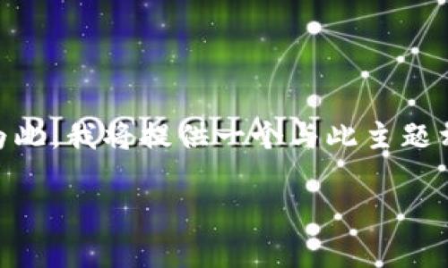 关于“tokenim eos没了”的话题，可以从多个角度进行探讨。为此，我将提供一个与此主题相关且符合最佳实践的和关键词，并在此基础上进行详细解读。

Tokenim EOS消失背后的原因与影响分析