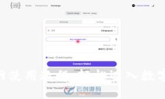 Tokenim官网使用教程：轻松迈入数字资产的世界