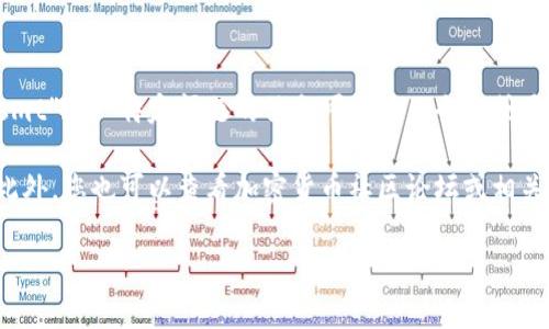 截至我最后更新时间（2023年10月），Tokenim 是一种加密资产交易平台，但关于“Tokenim支持smt”这一特定问题的信息可能并不全面或最新。SMT（Smart Media Token）是一个基于区块链的代币，通常用于提升数字内容的价值和互动。

如果您想获取最新的信息，可以访问Tokenim的官方网站或社交媒体渠道，查阅相关公告或更新。此外，您也可以查看加密货币社区论坛或相关的社交媒体群组，这些地方通常会有对代币支持情况的讨论和反馈。

如有兴趣进一步了解Tokenim或SMT的功能和使用，或是其他加密货币的相关问题，欢迎提问！