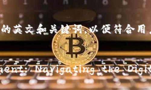 当然可以！以下是一个关于加密数字货币投资的英文和关键词，以便符合用户搜索并支持，同时还提供了一些内容的概要。

```xml
The Future of Cryptocurrency Investment: Navigating the Digital Gold Rush