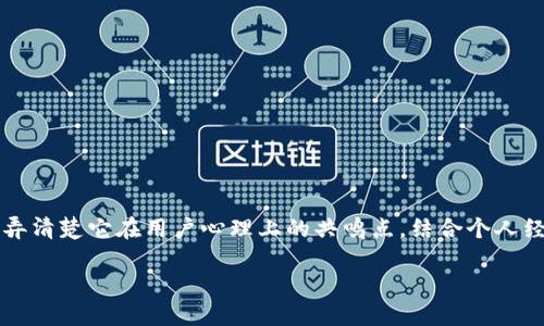 为了帮助您理解“加密货币到底好不好看”这一主题，可以弄清楚它在用户心理上的共鸣点，结合个人经历与文化背景来分析。下面是、关键词和详细内容的构思。

加密货币：未来金融的璀璨之星，还是投机的泡沫？