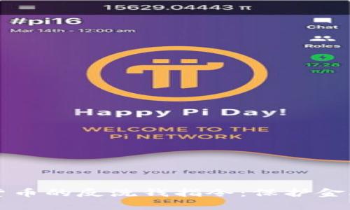 深入探讨加密货币的反洗钱指令：保护金融安全的新篇章