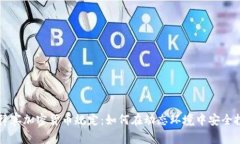 菲律宾加密货币规定：如何在动态环境中安全投