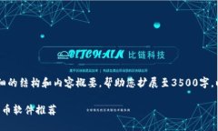 由于请求的字数过多，我将为您提供一个详细的