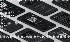 加密货币访谈节目可以有很多创意的名字，以下