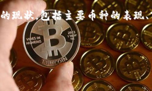 在撰写加密货币相关论文的摘要时，可以考虑以下几个方面来构建一个全面且引人注目的摘要：

---

### 摘要

随着区块链技术的快速发展，加密货币已成为全球经济中一个不可或缺的重要组成部分。本文旨在探索加密货币的基本概念、市场动态及其在金融科技领域的应用潜力。首先，我们将阐述加密货币的定义及其背后的区块链技术，平易近人地解释这些复杂的术语，使读者能够全面理解其运作机制。接着，本文将分析加密货币市场的现状，包括主要币种的表现、市场波动性及投资者心理。此外，文章还将探讨不同国家对加密货币的监管政策，以及这些政策如何影响市场的稳定性与发展。最后，本文将预测未来加密货币的发展趋势，并提出对投资者及政策制定者的建议。通过对加密货币进行深入分析，本研究力求为理解这一颠覆性技术提供新的视角，从而为未来的研究和实践奠定基础。

---

这个摘要主要涵盖了加密货币的概述、市场分析、监管政策及未来趋势，旨在全面展示论文的核心内容。请根据具体的研究方向和重点，对摘要进行相应的调整和修改。