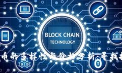 2023年加密货币的多样性与价格分析：寻找投资机