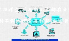    深入探讨加密货币挖矿的未来与挑战  /  guanj