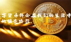 Facebook如何发行加密货币：探索数字货币的未来与