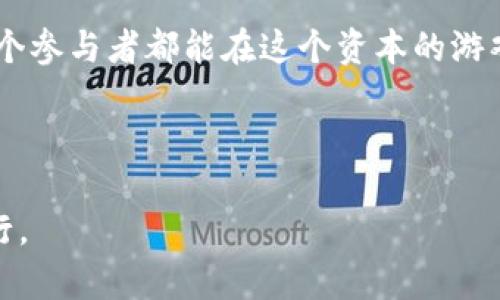   加密货币过火了：市场狂热中的冷静思考 / 
 guanjianci 加密货币,市场动荡,投资策略,金融科技 /guanjianci 

引言：当数字货币遇上疯狂

在当今这个瞬息万变的金融时代，加密货币的崛起如同汹涌的潮水，层层叠加，席卷了整个投资市场。一时间，各种数字货币如比特币、以太坊及其衍生品纷纷出现在投资者眼前，激起了无数人的热情与欲望。然而，伴随着市场的火爆，我们也不得不反思这样的狂热背后的价值与风险。“一日之计在于晨”，无论是投资还是生活，早起的鸟儿有虫吃，我们需要在这场市场盛宴前进行深思熟虑。


加密货币的市场现状

加密货币市场的波动性使得它变得极具吸引力，但同时也让人心有余悸。实际上，各个币种的价格在短时间内大幅波动的现象屡见不鲜。“千金难买早知道”，许多早期投资者的成功，常常让后来者感到怅惘与羡慕。我们会看到一些投资者只凭着网络上的风吹草动，便急于入场，殊不知，市场的脉搏同样需要时间来洞察与分析。

根据相关数据显示，在2021至2022年间，加密货币的总市值曾一度突破2万亿美元，许多投资者看到趋势的上涨，仿佛看到了“发财致富”的曙光，纷纷涌入。但是，这股热潮也伴随着无数的泡沫与骗局，许多人因盲目跟风而遭受了极大的经济损失。市场中的“韭菜”被收割一茬又一茬，最终留下的只是无尽的叹息与遗憾。


识别投资与投机的界限

在讨论加密货币时，“投资”与“投机”这两个词往往被人混淆。但是，真正的投资是基于对资产的长期价值及潜力的深入分析，而投机则是短期内追求价格波动带来的利润。“合作共赢”是投资的核心，而投机则是一场与时间赛跑的冒险游戏。

对于普通投资者而言，理解这一点尤为重要。在这个信息爆炸的时代，掌握真实的信息，能够帮助我们在复杂的市场中理性决策，无疑是至关重要的。与其在网络上寻找短期暴富的秘籍，不如静下心来，积累扎实的知识，培养良好的投资习惯。


全球加密货币的法律监管

随着加密货币的火热，全球各国的监管机构也纷纷出台相应的法律政策来规范市场。在另一方面，它们的法律政策也导致了国际市场的不同步，有的国家对加密货币持欢迎态度，而有的国家则选择严加限制。诚如“当局者迷，旁观者清”，只有在政策的洪流中，才能平稳导航，找到前行的方向。

例如，中国在2017年宣布禁止首次代币发行（ICO），而一些西方国家则对加密货币持相对开放的态度，制定了一系列的税收政策，助力数字货币合法化。越来越多的国家意识到，合适的监管不仅能保护投资者的利益，更可以为市场注入信心。


加密货币的未来：机遇与挑战并存

纵观加密货币的历史，我们不难发现，虽然这条路荆棘密布，但并不乏光明与希望。随着区块链技术的不断进步，越来越多的公司开始探索将其应用于各个领域。从金融服务到供应链管理，区块链为行业的变革提供了强有力的支持。“天道酬勤”，只有那些勤于探索与创新的企业，才能在新的商业生态中争得一席之地。

未来的加密货币市场无疑将面临更多的挑战，比如技术安全问题、市场监管问题及人们对其价值的认知等。然而，这并不会抑制加密货币发展的热情，随着人们对资产数字化的接受度不断提高，加密货币仍有可能成为一种主流的投资方式。


理性投资的建议：如何在火热市场中保持冷静？

“心急吃不了热豆腐”，在加密货币这样的火热市场中，保持冷静和理性是每个投资者不可或缺的素养。我们可以从多个方面来进行风险管理：

1. **知识积累**：深入了解每一个投资的项目，关注其技术背景、团队及市场前景等。
2. **合理配置资产**：不要把所有的资金都投入到一种资产中，分散投资能够有效降低风险。
3. **设定投资目标**：明确自己的投资目标与风险承受能力，根据自身情况制定合理的投资计划。
4. **保持耐心与定力**：市场波动是常态，切忌因一时的涨跌做出情绪化决定。
5. **关注市场动态**：定期了解市场信息与政策动向，保持对市场的敏感性。

理性投资并不意味着完全远离风险，而是懂得在风险中寻求机会。


结语：在变幻的市场中寻找稳定

加密货币的火热，既是一场金融的狂欢，也是对理性投资的考验。在未来的市场中，只有心态平和、稳扎稳打，才能与这场无形的较量中立于不败之地。正所谓“宁静致远”，希望每一个参与者都能在这个资本的游戏中，找到属于自己的方向与梦想。



无论你是刚入门的小白，还是经验丰富的老手，加密货币市场都将为你提供无穷的机会与挑战。在这条勇敢探索之路上，愿我们都能有所收获，珍惜每一次机会，理智看待，稳健前行。
