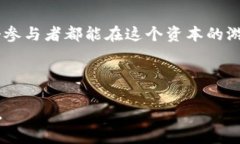   加密货币过火了：市场狂热中的冷静思考 /  g