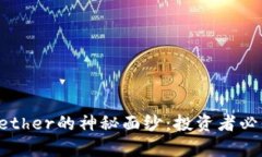 揭开加密货币Bether的神秘面纱：投资者必知的趋