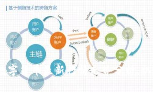 2023年加密数字货币最新行情走势分析：机遇与挑战并存