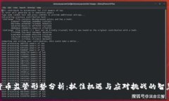 加密货币监管形势分析：抓住机遇与应对挑战的