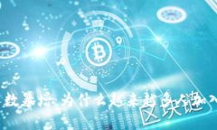 加密货币社区人数暴增：为什么越来越多人加入