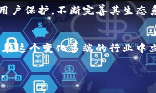   深入了解WCC加密货币：投资机会与市场分析 / 
 guanjianci WCC加密货币, 加密货币投资, 区块链技术, 数字资产 /guanjianci 

引言
在现代金融科技的浪潮中，加密货币如雨后春笋般涌现，WCC加密货币便是其中一颗引人注目的新星。对于许多投资者和技术爱好者来说，了解这类数字资产的价值与潜力已经不再是选择，而是一种必须。正如谚语所言，“无风不起浪”，在这个市场中，WCC显然是在为众多投资者提供着新的机遇。

WCC加密货币的起源
WCC加密货币的出现，有着其独特的历史背景和发展脉络。它源于对传统货币的信任危机以及金融体系变革的需求。自从比特币问世以来，越来越多的人意识到，区块链技术不仅仅是数字货币的基础，还能用于各行各业，为金融生态注入新的生机。不过，WCC加密货币以其独特的算法和市场定位，成为了吸引目光的新兴玩家。

技术架构与安全性
WCC加密货币采用了一种先进的区块链技术架构，确保了其交易的安全性和可靠性。“好马配好鞍”，在加密货币的世界里，好的安全机制是其生存的基石。通过多重签名、P2P网络以及智能合约的应用，WCC确保了参与者的资产安全和交易的透明度。在各类技术挑战和市场波动中，如何保障用户资产安全，成为了WCC团队始终不渝的追求。

投资机会分析
对于投资者来说，选择WCC的原因很多。首先，WCC作为一个新兴的加密货币，早期投资者有机会享受高额回报。正如“早起的鸟儿有虫吃”，投资者越早参与，越能在市场波动中占据主动地位。这不仅适用于短期投机，也适合长期持有的策略。此外，WCC的流动性正在不断增强，未来的发展潜力不容小觑。

市场竞争环境
在加密货币的海洋中，机遇与挑战并存。WCC面临着来自其他主要加密货币的竞争。尽管市场上已存在多种成熟了的数字货币，但WCC以其独特的功能和设计，试图在竞争中找到自己的立足点。就像俚语说的，“打铁还需自身硬”，WCC必须不断其功能，提升用户体验，以此吸引更多的用户和投资者。

社区与用户参与度
WCC不仅仅是一种货币，它更是一个社区。用户的参与度和对项目的认可，直接影响着其生态系统的健康。WCC团队积极与用户沟通，建立信任关系，从而确保生态系统的持续发展。正如一句古话所说，“众人拾柴火焰高”，在这个过程中，团队与社区共同努力，形成了强大的合力，推动着WCC的不断成长。

未来展望与可持续发展
当前，WCC加密货币已在多个国家和地区得到了应用和认可。随着区块链技术的不断演进，WCC的应用场景将进一步扩展。这不仅仅是市场价值的提升，更是对人们生活方式的改变。展望未来，WCC如能够把握住市场趋势，进行有效的市场营销和用户教育，势必将迎来新的发展机遇。

总结
WCC加密货币作为新兴的数字资产，其背后蕴藏着无限可能。在这个信息快速传播的时代，投资者唯有保持信息敏感性，不断学习与适应，才能在激烈的竞争中脱颖而出。就像一句老话所说：“机不可失，时不再来”，抓住WCC的机会，将为你的投资旅程增添新的活力。

道德与责任
在追求投资收益的同时，WCC团队也十分注重道德与责任。加密货币的迅速发展，伴随着各种风险与挑战，作为一个负责任的项目，WCC坚持透明运营，加强用户保护，不断完善其生态系统，努力在商业成功和社会责任之间找到平衡。

最终思考
随着WCC加密货币的发展，我们或将见证一个全新的金融时代。它不仅是技术的革新，也是一种理念的转变。正如“与时俱进”，只有不断学习、灵活应变，才能在这个变化多端的行业中立足。最终，希望每一个参与WCC的用户都能够在未来的旅途中，找到属于自己的价值和意义。

随着更多人对WCC加密货币的认识和接受，未来的路将越走越宽。而我们作为这一变革的见证者与参与者，将在这场伟大的金融变革中，开创自己的新篇章。