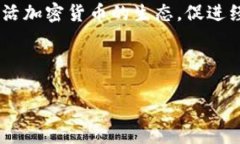   阿尔及利亚：探索加密货币的未来与挑战 /  g