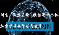   2023年加密货币排名前十：投资者必看的数字资