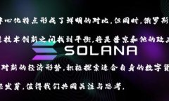   普京对加密货币的看法：数字货币未来的指引与