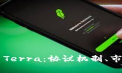 深入探讨加密货币Terra：协议机制、市场动态与未