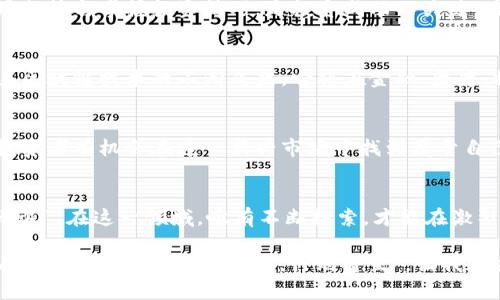   中国加密货币官网：数字经济时代的未来之窗 / 
 guanjianci 加密货币, 数字经济, 区块链, 投资机会 /guanjianci 

引言：数字经济的新风口
随着科技的飞速发展，数字经济正如雨后春笋般涌现，其中，加密货币作为其核心组成部分，受到了广泛关注。越来越多的人希望了解如何在这场新的金融革命中占得一席之地。在中国，加密货币官网成为了探索这一领域的关键入口，不仅帮助用户获取最新的信息，也为投资者提供了丰富的资源与机会。“一日之计在于晨”，在这个时代，早一步了解加密货币，或许就能赶上潮流的尾巴。

加密货币的基础概念
加密货币是利用密码学技术来保障交易安全、控制新单位生成及验证资产转移的数字货币。比特币作为第一种加密货币，诞生于2009年，标志着区块链技术的崛起。在中国，加密货币的快速发展离不开国家政策的引导和技术的支撑，尤其是区块链技术的进步，为加密货币市场的繁荣奠定了基础。

中国加密货币市场的发展历程
中国的加密货币市场起初并不被看好，随着国家政策的逐步开放与市场的不断成熟，越来越多的投资者开始重视这一新兴市场。然而，政策的波动又让很多人感到不安，有人说“水深火热”，也有不少人因为投资加密货币而收获颇丰，真是“有舍才有得”。

加密货币官网的重要性
作为获取信息的关键平台，加密货币官网的作用显而易见。它们不仅提供最新的市场动态、价格变化、技术分析，还为用户提供安全的交易平台和信息交流空间。通过这些官网，用户可以了解到最前沿的区块链技术、投资技巧以及市场走向，让人感受到“一步一脚印”的踏实。

选择合适的加密货币交易平台
在中国，随着加密货币交易平台的增多，用户面临的选择也越来越复杂。如何选择一个安全、便捷的交易平台，是每个投资者都需要关注的问题。要记住“良禽择木而栖”，安全性、交易手续费、用户体验及平台信誉等都是考量的重要因素。通过比较不同平台的优劣，用户可以做出更理性的决策。

投资加密货币的风险与机遇
投资加密货币虽说充满机遇，但也存在着不小的风险。市场价格波动频繁，投资者若不具备相应的认知与心理准备，往往会面临巨大的损失。“风口上的猪都会飞”，理解市场走势与掌握投资技巧，是投资成功的关键。在选择投资加密货币时，要时刻保持清晰的头脑，理性判断。

加密货币与区块链技术的关系
区块链技术是在加密货币发展的背后推动力，它通过去中心化的方式，确保交易的安全与透明。“行百里者半九十”，理解区块链技术，对于深入加密货币领域至关重要。随着区块链技术的不断成熟，它将在金融、医疗、物流等多个领域带来革命性的改变。

未来的加密货币发展趋势
展望未来，加密货币将继续在全球范围内发展壮大，其市场前景可期。随着更多的大型企业和国家加入这一领域，加密货币的应用场景将逐渐丰富，“时势造英雄”，未来的投资者有机会在这一新兴市场中找到属于自己的机会。

结束语：把握数字经济的脉搏
在数字经济的浪潮中，加密货币无疑是一个重要的组成部分。希望通过了解中国加密货币官网，更多的人能够抓住时代的脉搏，不断学习，不断进步。“学如逆水行舟，不进则退”，在这一领域，唯有不断探索，才能在激烈的市场竞争中立于不败之地。

无论你是已然深入加密货币海洋的投资者，还是刚刚萌芽的新手，都应该多加关注相关信息资源。保持对市场的敏感，灵活应对变化，才能在这波金融革命中，找到属于自己的那把钥匙。“道阻且长，行则将至”，让我们共同期待加密货币的美好未来。