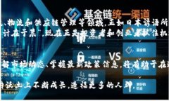   探索日本加密货币交易服务的未来：挑战与机遇