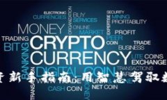 加密货币投资新手指南：用智慧驾驭数字财富之