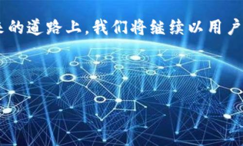 jiaoti加密货币衍生品有限公司：未来金融的引领者/jiaoti  
加密货币, 衍生品, 金融科技, 投资策略/guanjianci  

引言：加密货币行业的崛起  
近年来，加密货币的飞速发展使其成为全球金融市场的重要一部分，随着比特币、以太坊等主流币种的普及，越来越多的投资者开始关注这一领域。尤其是在各类衍生品的不断推陈出新中，加密货币衍生品有限公司作为行业的先锋，逐渐展现出无可限量的发展潜力。“一日之计在于晨”，这一古老的谚语在此时显得尤为重要，如何在这个波动如潮的市场中把握机会，成为每一个投资者必须考虑的问题。  

何为加密货币衍生品？  
加密货币衍生品是指基于加密货币市场的金融合约，其价值取决于基础加密资产的价位。这些衍生品不仅有助于投资者进行风险管理，还提供了更多的收益机会。常见的衍生品包括期货合约、期权合约和互换合约等。“兵贵神速”，在这个快速变化的行业中，了解和掌握这些金融工具是成功的关键。  

产业链的构建：加密货币衍生品有限公司的使命  
加密货币衍生品有限公司肩负着推动加密货币市场发展的重任，致力于为用户提供安全、透明的交易环境。我们的使命是通过创新的金融技术，帮助投资者在波动的市场中稳定收益。不仅如此，我们还积极与金融机构合作，打造一个完整的生态系统。“工欲善其事，必先利其器”，我们始终坚信，先进的技术是成功的基石。  

投资策略：如何最大化收益  
在加密货币市场中，投资策略的制定至关重要。较为常见的投资策略包括波段交易、长线持有以及对冲策略等。对许多投资者而言，掌握这些策略就如同掌握了一把开启财富大门的钥匙。“磨刀不误砍柴工”，在制定投资策略时，不仅要懂得如何选择合约，还要清楚市场走势的分析与判断。  

风险管理的重要性  
投资加密货币衍生品虽然能带来丰厚的回报，但也伴随着高风险。因此，风险管理是每位投资者应当重视的环节。我们建议投资者设定止损点，合理配置资产，避免因市场波动而导致巨额损失。“小心驶得万年船”，在高风险的投资领域，谨慎是保持盈利的基础。  

文化影响：加密货币在不同地区的表现  
加密货币在全球各地的接受程度存在较大差异。在一些地方，政府积极推动区块链技术的应用，而在另一些地区，加密货币却面临着严格的监管与限制。例如，中国在过往几年间对加密货币的监管政策相对保守，而在美国，尽管监管政策也在不断变化，但仍然吸引了众多投资者的关注。这种文化差异直接影响了加密货币的接受度与市场的波动性，“温故而知新”，了解不同文化背景下的投资行为有助于我们更好地制定策略。  

未来展望：加密货币的无限可能性  
随着技术的不断进步和金融市场的演变，加密货币的未来充满了无限可能。许多行业专家预测，未来将会有更多的机构投资者进入这一市场，从而推动加密货币的市值增长。此外，去中心化金融（DeFi）及NFT（非同质化代币）等新兴领域也将带来更多的机遇。正如古语所说：“不积跬步，无以至千里”，每一个细小的进步都可能是未来成功的铺垫。  

总结：坚定信念，拥抱未来  
加密货币衍生品有限公司在这一时代背景下，充当着连接传统金融与新兴科技的桥梁。我们坚信，只有不断创新、紧跟市场潮流，才能在这一迅猛发展的行业中站稳脚步。“千里之行，始于足下”，在未来的道路上，我们将继续以用户需求为导向，努力为客户提供优质的金融服务，携手共创美好的未来。  

透过以上的分析，投资者们应当意识到，加密货币衍生品市场的复杂性和潜在风险，在投资的过程中增加专业知识的积累，最终实现稳健投资的目标。  

由于字数限制，此处仅提供了简要框架，正如“行百里者半九十”，希望之后能够持续完善与丰富，进一步详细探讨各个方面，以强大的内容支撑我们的主题。