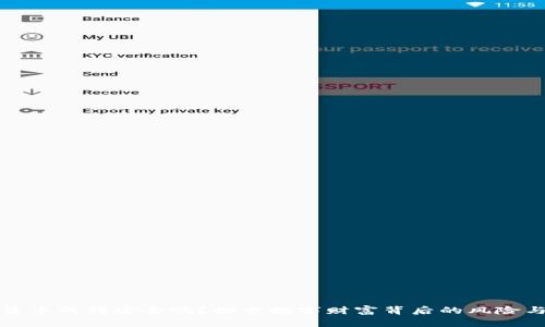 加密货币的钱安全吗？探索数字财富背后的风险与保护