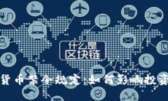 全球加密货币禁令规定：如何影响投资者与市场