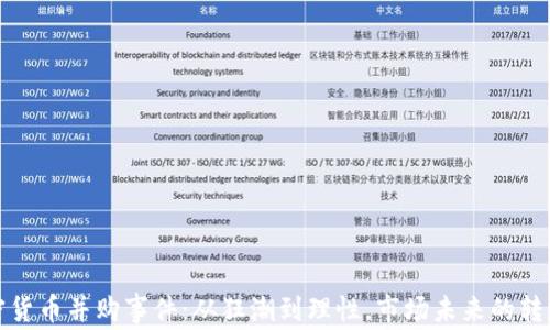 
加密货币并购事件：从狂潮到理性，市场未来的转折点