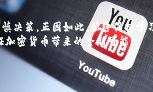   揭秘加密货币的多样性：从比特币到稳定币的完整分类图解 / 

 guanjianci 加密货币, 比特币, 稳定币, 区块链技术 /guanjianci 

一、引言：一夜暴富的迷雾与真相
近年来，加密货币迅速崛起，吸引了无数投资者的关注。这种新兴的数字货币如同喷涌而出的喷泉，形态各异，犹如百花齐放。然而，随之而来的也有许多困惑和误区。正如老祖宗所说的“水能载舟，亦能覆舟”，在充满机遇的加密货币世界中，了解其分类和特性显得尤为重要。

二、加密货币的基本概念
在深入探讨加密货币的分类之前，我们不妨先了解一下“加密货币”这个概念。简而言之，加密货币是一种利用密码学进行安全处理和生成的数字或虚拟货币。这些货币使用区块链技术，确保交易的安全性和透明性。在区块链这个无形的链条上，每一笔交易都被记录，无法篡改。正因为如此，加密货币成为了一种极具吸引力的投资渠道。

三、加密货币的主要分类
根据不同的标准，加密货币可以被归为多种类型。以下是一些最常见的分类方式：

h41. 按照用途分类/h4
加密货币可以按照其用途分为三大类：货币型、平台型和应用型。
ul
    listrong货币型： /strong 这类货币的主要功能是作为一种交换媒介，例如比特币（Bitcoin），它被广泛用于在线支付。/li
    listrong平台型： /strong 这类货币通常与特定的区块链平台相关联，例如以太坊（Ethereum），它的主要功能是支持智能合约。/li
    listrong应用型： /strong 这类货币通常与特定的应用程序或服务绑定，例如链游代币。这类代币通常用于激励用户使用某个特定的应用程序或产品。/li
/ul

h42. 按照稳定性分类/h4
加密货币还可根据其稳定性进行分类，主要分为波动币和稳定币。
ul
    listrong波动币： /strong 这类货币的价格波动大，风险高，例如比特币和以太坊，投资者需谨慎走，每一步投资需“如履薄冰”。/li
    listrong稳定币： /strong 这类货币的价值通常与法定货币挂钩或由其他资产担保，例如USDT（泰达币）。稳定币能为投资者提供较为稳健的选择，如同一帆风顺的船只，不怕风浪。/li
/ul

h43. 按照网络效应分类/h4
按照网络效应，主要可分为公链、私链和联盟链。
ul
    listrong公链： /strong 任何人都可以参与的开放型网络，如比特币和以太坊。/li
    listrong私链： /strong 仅限特定组织或个体使用的封闭网络，适合商业机构进行内部交易和数据共享。正如老话所说，“门口不急自有人”。”/li
    listrong联盟链： /strong 由多个组织共同维护的区块链，适用于共享数据和资源的场景。/li
/ul

四、加密货币的未来趋势
随着技术的进步和应用的不断扩展，加密货币的前景备受关注。在我们这个时代，“赶上潮流”不仅是科技的追逐，更是时代的召唤。
以去中心化金融（DeFi）为例，众多项目正在利用区块链技术重新定义金融服务。与此同时，NFT（非同质化代币）在艺术、游戏等领域的兴起，更是为加密货币的应用注入了新的活力。前景似乎一片光明，但仍需谨防“草木皆兵”的谣言与陷阱。

五、风险与挑战
但任何事物都不是一帆风顺，风险是不可避免的。投资加密货币时，我们必须时刻保持警觉。市场波动性大，政策变化快，信息不对称等问题屡见不鲜。正如老话说的“有钱没钱，回家过年”，布置好投资计划，能助你在波动中稳健前行。

六、总结与建议
综上所述，加密货币的多样性为投资者提供了多种选择，但同时也伴随着诸多风险。在选择投资方向时，应综合考虑自己的风险承受能力与市场变化，谨慎决策。正因如此，始终保持学习和适应的心态，才能在加密货币的海洋中扬帆远航。
希望广大读者在这条充满意外与惊喜的旅程中，能够“心中有数”，从容应对风云变幻，把握住属于自己的那份财富。让我们拥抱变化，迎接未来，共同见证加密货币带来的全新可能！

最后一条小建议：在投资之前不妨花时间去查阅一些权威资料，了解加密货币的基础知识，避免因信息不足而做出不理智的决策。