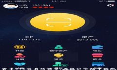 探索加密货币OTC交易的世界：在隐秘市场中发现