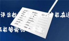    泰国加密货币提醒：投资需谨慎，如何识别合