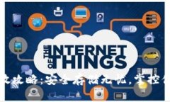 加密货币存放攻略：安全存储无忧，掌控你的数