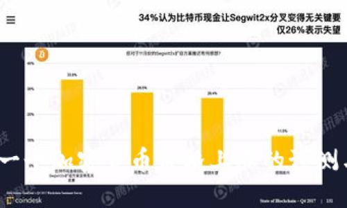 2023年下一个加密货币价格上涨的预测与投资策略
