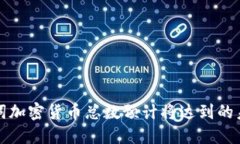 词中找词加密货币总数预计将达到的未来趋势