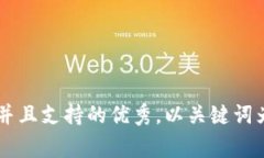 思考一个符合用户搜索并且支持的优秀，以关键