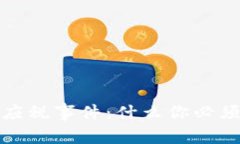 揭示加密货币的应税事件：什么你必须知道的税